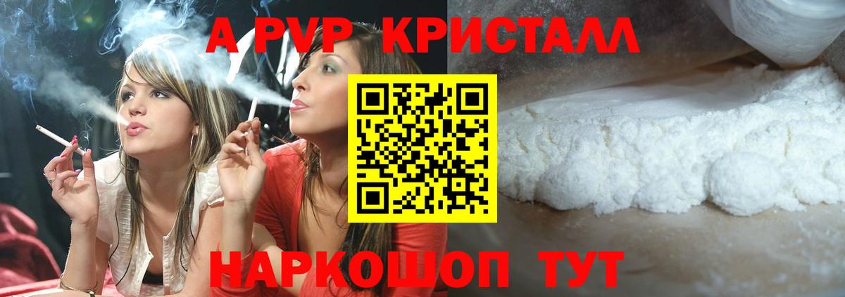 наркошоп  A-PVP СК  Вход с VPN  Сланцы  A PVP  Alpha PVP Crystall  A-PVP кристаллы 