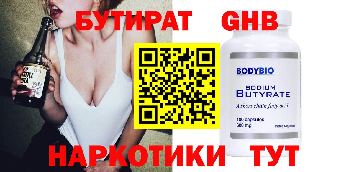 Бутират Butirat Сланцы