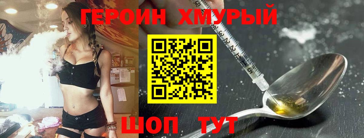 ГЕРОИН хмурый  Вход с VPN  Сланцы 