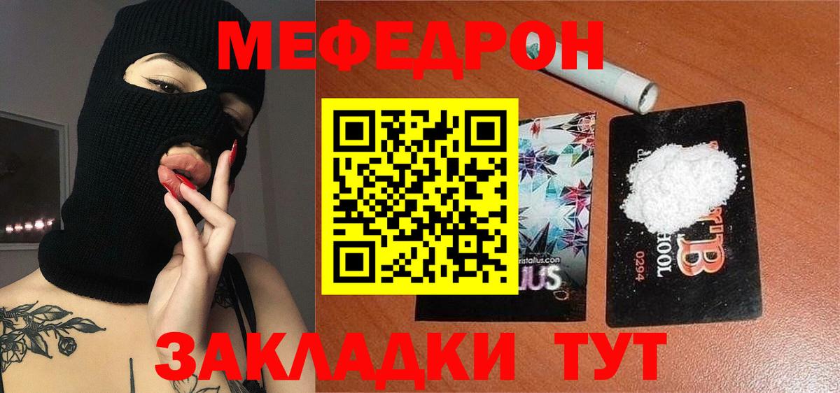 Мефедрон кристаллы Сланцы