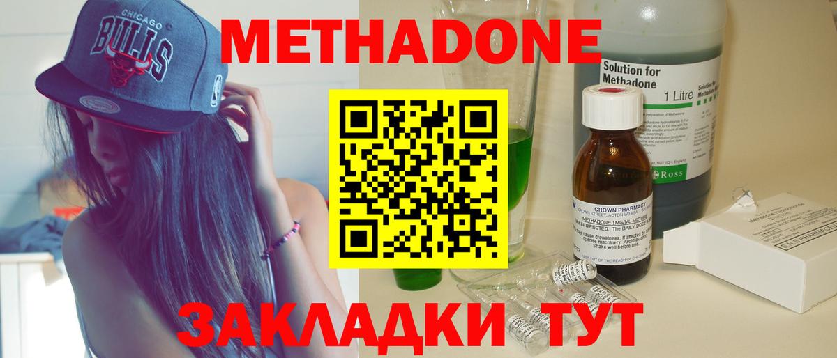 Сланцы  МЕТАДОН VHQ  Метадон methadone  Вход с VPN 